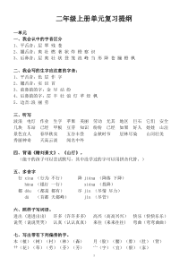 人教版二年级语文上册单元复习资料[1]