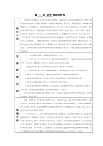 人教版二年级语文上册第一单元备课