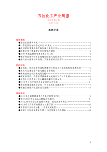 石油化工产业周报