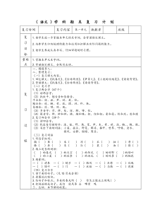 人教版二年级语文下册期末复习教案