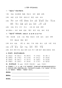 人教版二年级语文下册生字