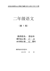 人教版二年级语文下册第七周教案设计