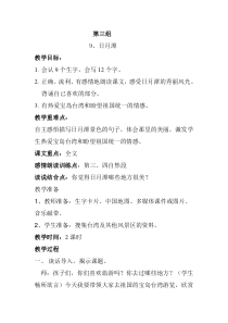 人教版二年级语文下册第三单元课时备课