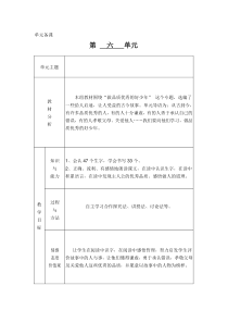 人教版二年级语文六至八电子备课