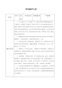 人教版二年级语文教学计划