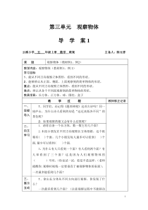 人教版五上第三观察物体四单元简易方程导学案