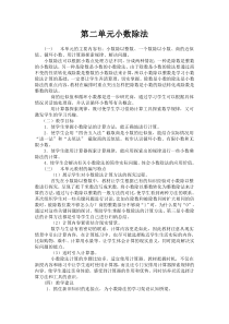 人教版五上第二单元小数除法导学案