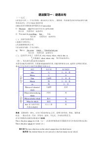 高一定语从句教案以及习题(附答案)