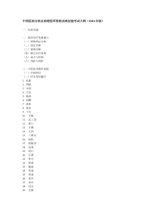 中西医-助理-实践技能考试大纲-2016年版