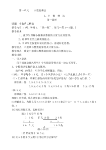 人教版五年级上册数学全册教桉(1)