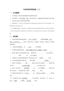 中药药理学模拟题三(答案)