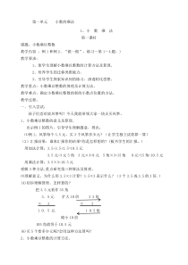 人教版五年级上册数学教案全册