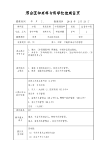 中药调剂学教案第三四章