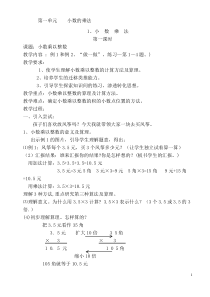 人教版五年级上册数学教案全册每单元首课时