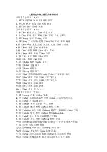 人教版五年级上册的多音字组词