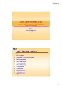 石油化工仪表系统防雷设计