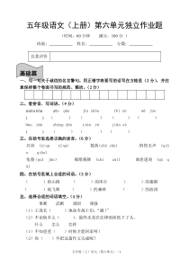 人教版五年级上册第六单元检测题