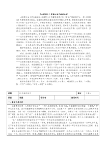 人教版五年级上册第四单元表格教案