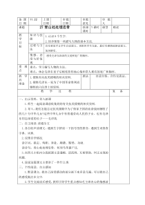 人教版五年级上册语文27-语文园地八教案