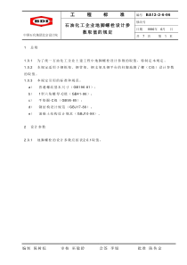 石油化工企业地脚螺栓设计参数取值的规定