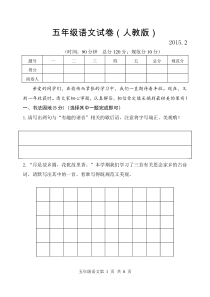 人教版五年级上册语文期末试题卷20152