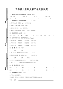 人教版五年级上册语文第3组测试题