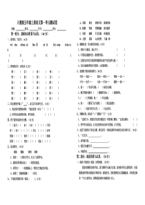 人教版五年级上册语文第一单元测试卷