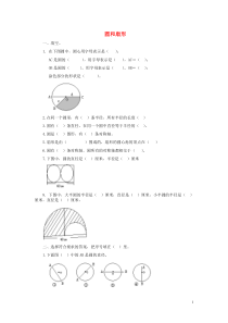 六年级数学上册《圆和扇形》练习