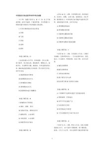 中西医结合执业医师妇科学考试试题