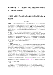 中西医结合早期干预高危型人乳头瘤病毒对预防宫颈上皮内瘤变的研究