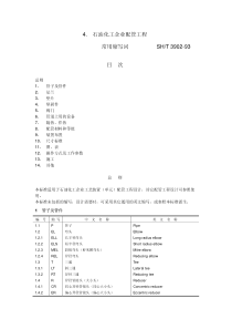 石油化工企业常用符号