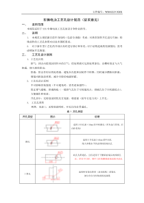 车辆电泳工艺孔设计规范