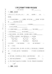 人教版五年级下册数学期中考试卷