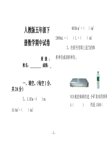 人教版五年级下册数学期中试卷