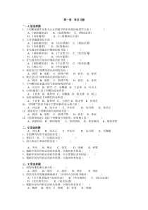 南京中医药大学中医内科题库