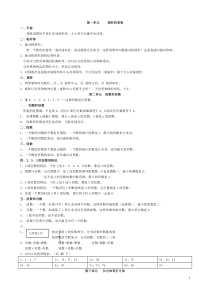 人教版五年级下册数学知识点整理