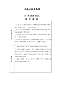 人教版五年级下册数学第一单元