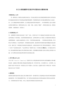 合工大系统建模计算机仿真试卷知识点整理集