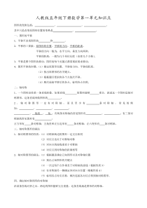 人教版五年级下册数学第一单元知识点汇总(配练习)1