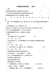 人教版五年级下册数学第三单元体积和容积(不规则物体)