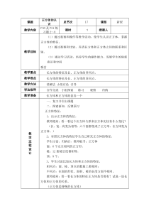 人教版五年级下册数学第三单元表格教案