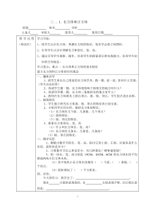 人教版五年级下册数学第三章和第七章导学案及教案