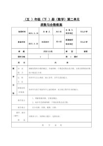 人教版五年级下册数学第二单元质数与合数教案