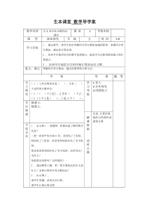 人教版五年级下册数学第五六单元导学案