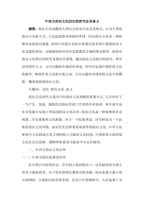 中西方政治文化的比较研究及其意义