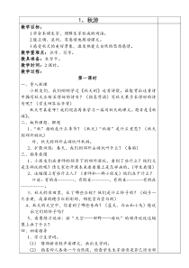 人教版二年级语文上册第二单元教案