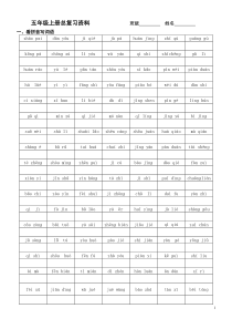 人教版五年级上册语文总复习资料