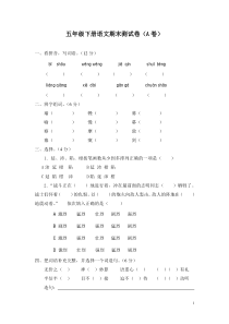 人教版五年级下册期末测试题(A卷)