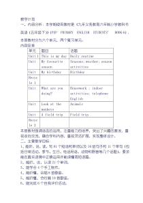 人教版五年级下册英语教案及教学计划