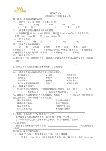 人教版五年级下册语文期末考试题及答案